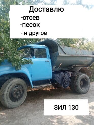 асфальт цена: Доставлю -отсев - песок -и другое. Звонить по номерам; Цена — 1