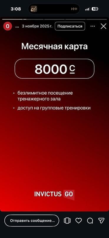 залы: 📍 г. Бишкек Продам абонемент в лучший зал Бишкека — Invictus Go 💪 ✔️ — 1