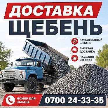 щебенка в мешках: Щебень для засыпки — 1