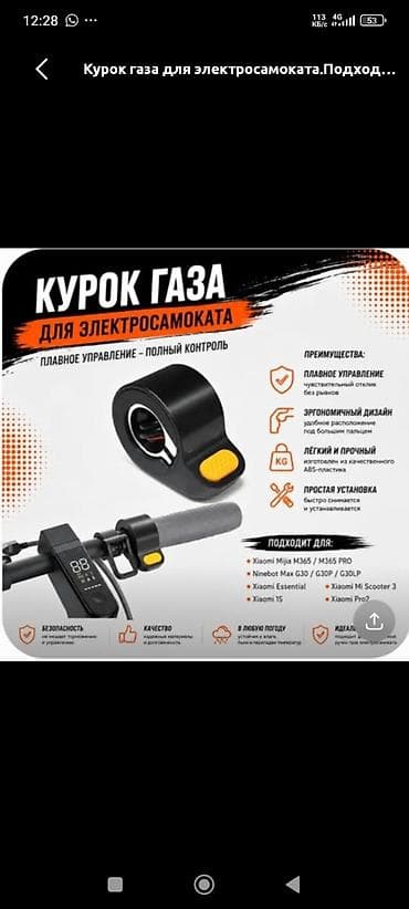 Ремонт электротранспорта: Ремонт и запчасти для электросамокатов Ninebot (серия G30/G30 Max) - — 9