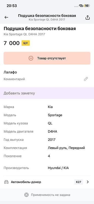 2017: Подушка безопасности боковая (airbag шторка) для Kia Sportage QL, 4‑е — 3