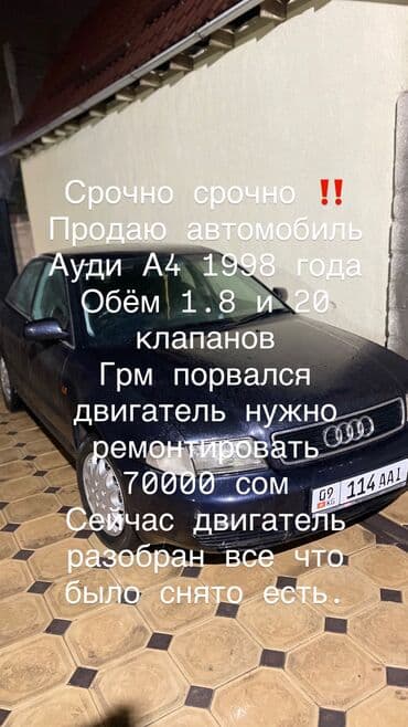 a8 d2: Audi A4: 1998 г., 1.8 л, Механика, Бензин, Седан — 2