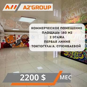 сколько стоит бишкек: Сдаю в аренду коммерческое помещение на первой линии по Токтогула / А — 1