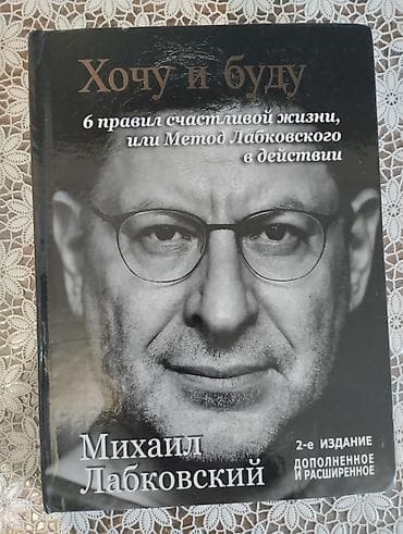 мои первые прописи: Книга Хочу и буду. Автор: Михаил Лабковский. Новая!!! — 1