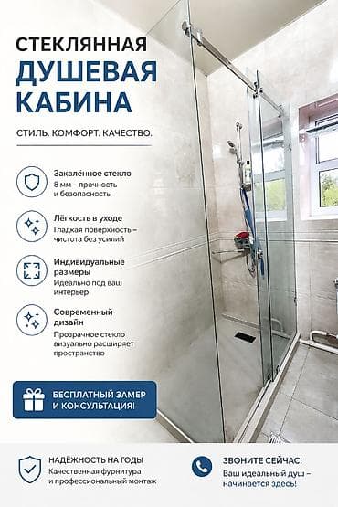 bazar kg: На заказ Цельностеклянная перегородка, Монтаж, Бесплатный замер — 1
