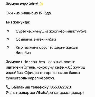 работу охраника: Услуга: ищем работу (две девушки, 15–16лет Что ищем: - Работа в — 1