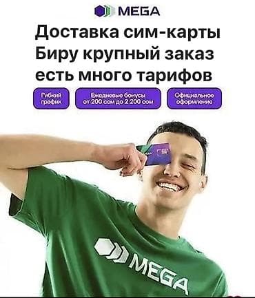 Техника и электроника: Доставка SIM‑карт MEGA - Подбор и привоз SIM‑карты на дом/в офис - — 1