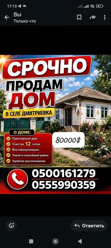 дачный поселок текстильщик: Продаются жилые дома: 1) Дом в городе Кант — 60 000$ - Удобное — 2