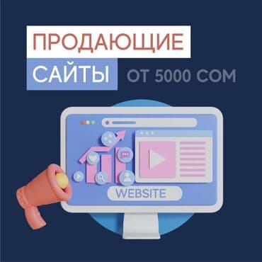 Веб-сайты, Лендинг страницы | Разработка, Доработка, Поддержка