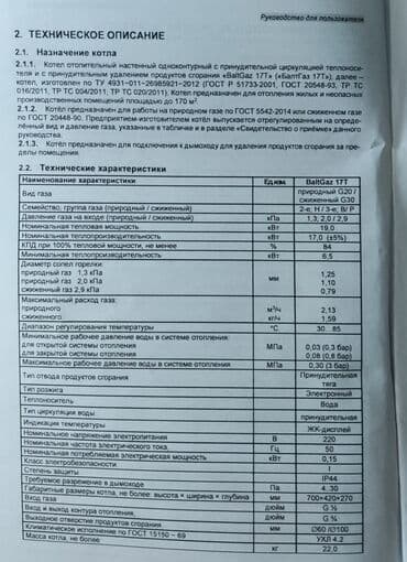 электромагнитный клапан для газа цена: Газовый котёл Б/у, Для дома, Тип управления: Механический — 2