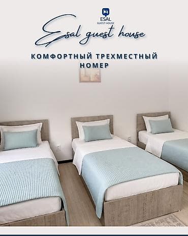 Гостевые дома на Иссык-Куле: Гостевой дом на Иссык-Куле, Esal Guest House, Бостери, 10+ мест, На летний сезон — 8