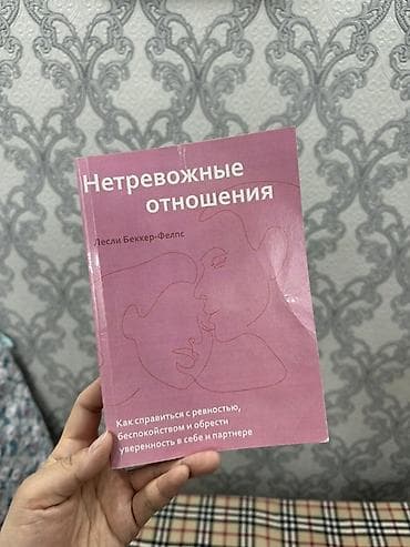 русская: Набор книг по психологии отношений и сексуальному образованию: 1) — 4