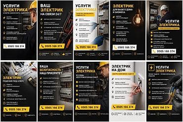 Электрик | Электр монтаждык жумуштар 6 жылдан ашык тажрыйба