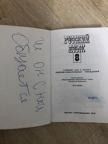 solutions third edition: Русский язык, 8 класс — 2
