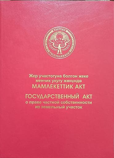 рыбные хозяйства: 8 соток, Для строительства, Красная книга — 2