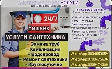 услуги профессиональных сварщиков: Ремонт сантехники 3-5 лет опыта — 2