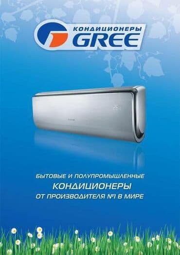 колонный кондиционер бишкек: Кондиционер Chigo — 15