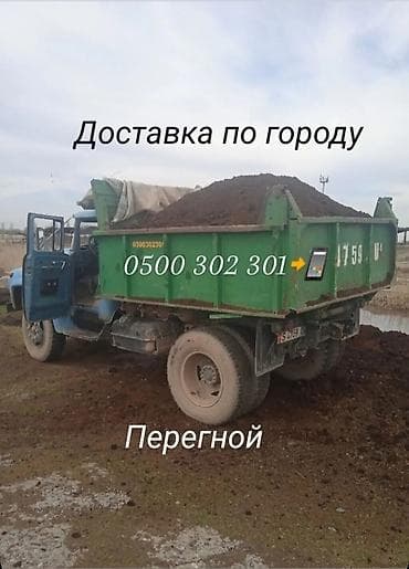 купить навоз бишкек: Перегной доставка по городу Бишкек — 1