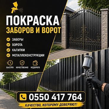 ворота покраска: Покраска ворот, заборов 
Цена по договоренности — 1