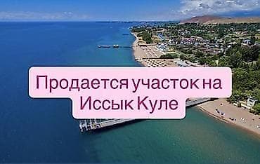 3 соток, Для строительства