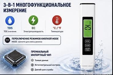тесты для воды: ТЕСТЕР КАЧЕСТВА ВОДЫ TDS METER 3 В 1 | TDS / EC / ТЕМПЕРАТУРА 💧 — 5