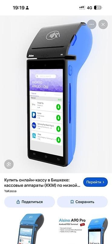Онлайн-касса/смарт-терминал Aisino A90 Pro (Android POS 3‑в‑1) -