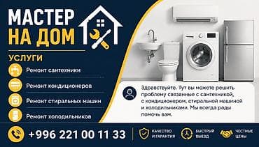Мастер на дом — профессиональный ремонт и обслуживание бытовой техники