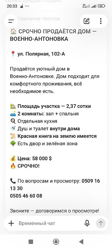 петровка земля: Уютный дом в Военно-Антоновке, ул. Полярная, 102-А. - Площадь — 1