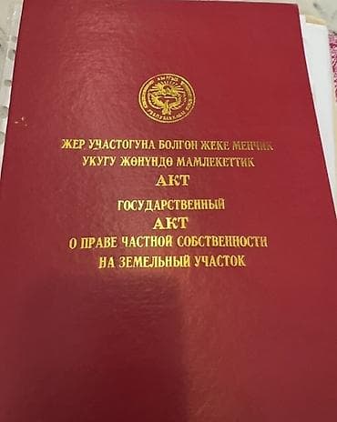 18 соток, Кызыл китеп — 1
