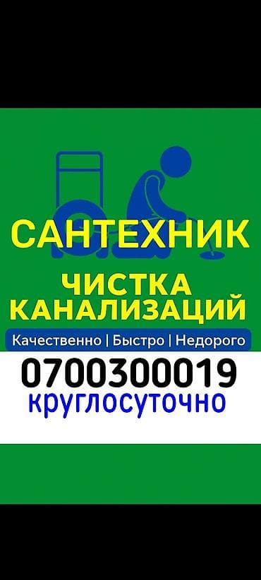 Сантехнические услуги: профессиональная прочистка канализации. -