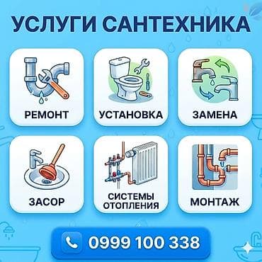 Сантехник — 1