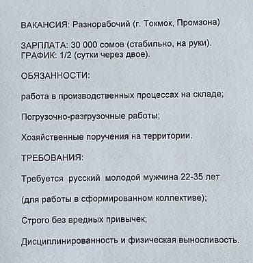 офис склад: Требуется Разнорабочий на производство, Оплата: Ежемесячно, Без опыта — 1