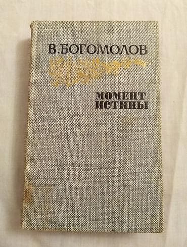 цены на книги: Распродажа книг на любой вкус! Романы, повести, рассказы — 2