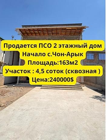 цены на квартиры гик бишкек: 🏡 Продается новый 2-этажный кирпичный дом в с. Чон-Арык (начало) 📍 — 1