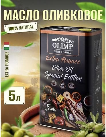 оливковое масло купить 5 литров: Оливковое масло OLIMP Craft Label Extra Pomace, Special Edition. - — 1
