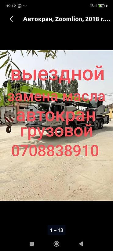 daf: Выездная замена масла для грузовой техники. Что делаем: - Смена — 4