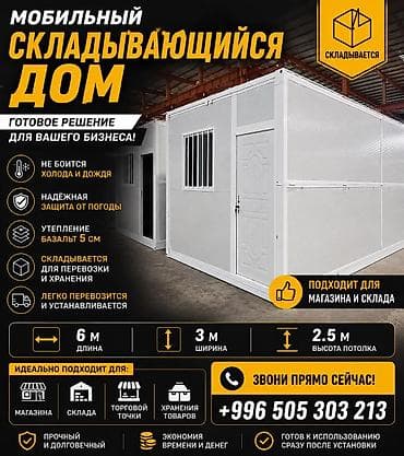 Үйлөр: Мобильный складывающийся дом — готовое решение для бизнеса. Основные — 1