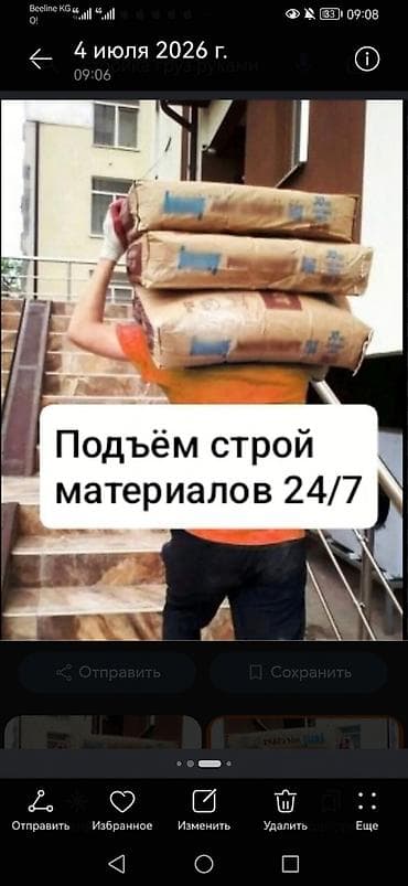 Грузчик