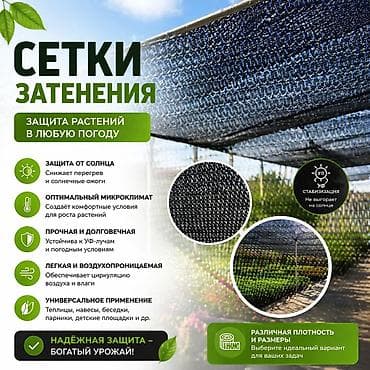 сетка для солнца: Затеняющие сетки, Бесплатная доставка — 4