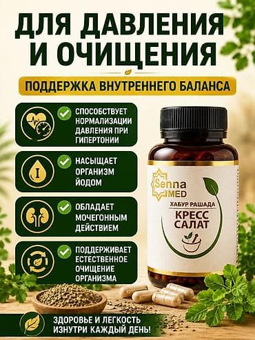 new way черный тмин: 🌱 Кресс-салат (Хабур-Рашада) — натуральная поддержка организма Имеется — 3