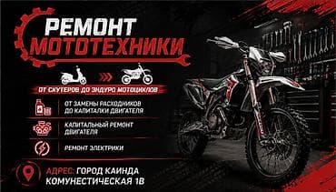 Ремонт мототехники от скутеров до эндуро мотоциклов. от замены
