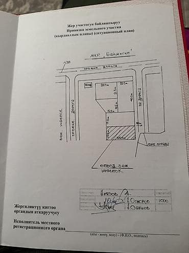 Земельные участки: 6 соток, Для строительства, Красная книга — 3