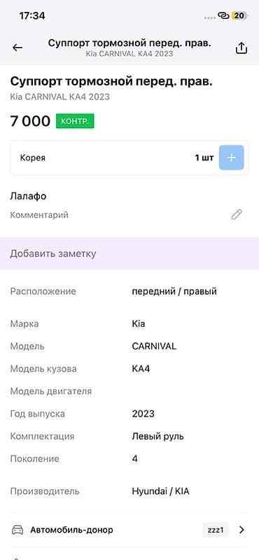 man: Суппорт тормозной передний правый для Kia Carnival (KA4), поколение 4 — 3