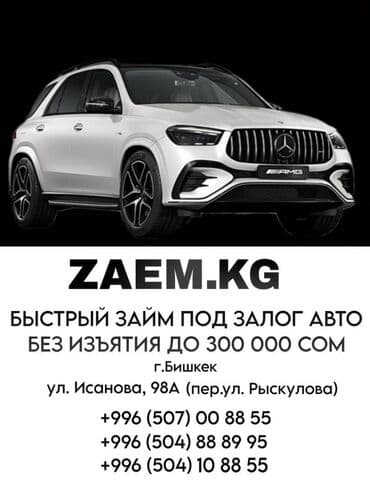 где можно взять кредит без справки о доходах в бишкеке: Автоломбард | Займ — 1