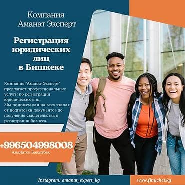 terminator kg: Юридические услуги | Трудовое право, Финансовое право | Консультация, Аутсорсинг — 1