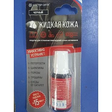 Автокосметика, Для салона