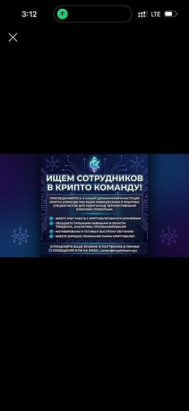 Ищем людей на работу работа онлайн, в крипто сфере . Требования:18