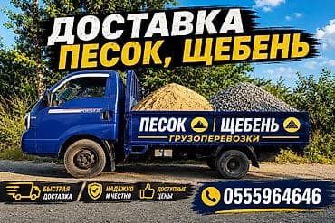 3 3: Услуга: доставка и вывоз сыпучих материалов на малотоннажном бортовом — 2