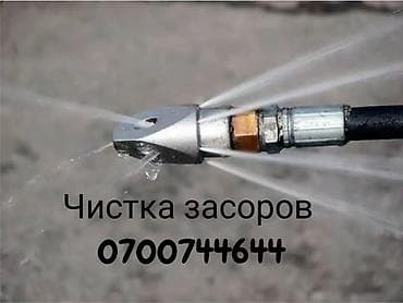 натижной паталок: Чистка засоров Прочистка канализационных труб Гидро промывка — 1