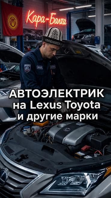 Услуги: КАРА-БАЛТА АВТОЭЛЕКТРИК
ВЫЕЗД ПО ДОГОВОРЕННОСТИ — 1